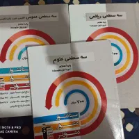 سه سطحی علوم ریاضی عمومی پایه هفتم