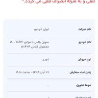 فروش حواله سورن پلاس