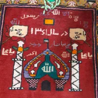 سلام قالیچه دست باف دو تا بوده یکی هسته خریدار ت|فرش|زاهدان, |دیوار