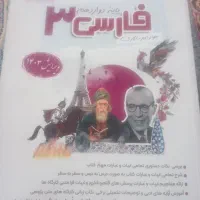 کتاب فارسی دوازدهم نگاه نو و شب امتحان