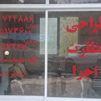 دفتر ساختمانی غفران|خدمات پیشه و مهارت|لواسان, |دیوار