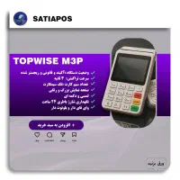 دستگاه کارتخوان بی‌سیم M3p|فروشگاه و مغازه|اهواز, ۲۴ متری|دیوار