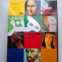 کتاب هنر در گذر زمان هلن گاردنر
