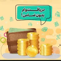 تامین مالی ، وام ۴٪