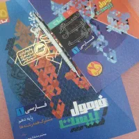 فزمول بیست دهم فارسی