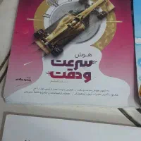 کتاب تیزهوشان|لوازم التحریر|تربت جام, یحیی آباد|دیوار