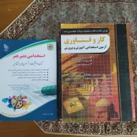 کتاب های تخصصی آزمون استخدامی آموزش پرورش (معماری)