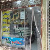 واگذاری مغازه لبنیات|فروشگاه و مغازه|مشهد, شهید آوینی|دیوار