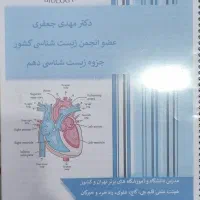 جزوه زیست