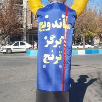 آدمک عروسک رقصان و صندلی