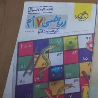 کتاب کمک درسی هفتم ریاضی خیلی سبز