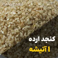 کنجد پاکستانی روغنگیری و کنجد ارده|عمده‌فروشی|ری, منصوریه منگل|دیوار