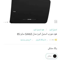 هود استیل البرز مدل ۴۶۳ سه تا