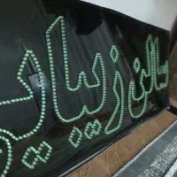 تابلو برق سالن زیبایی|آرایشگاه و سالن‌های زیبایی|مشهد, فلسطین|دیوار