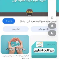 فروش ویژه سیم کارت همراه اول اعتباری