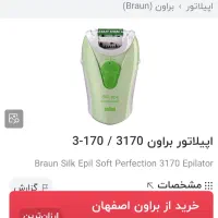 اپیلیدی براون|آرایشی، بهداشتی، درمانی|کرج, فاز ۳ گوهردشت|دیوار