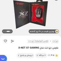 موس گیمینگ dnet x7|قطعات و لوازم جانبی رایانه|خرم‌آباد, |دیوار