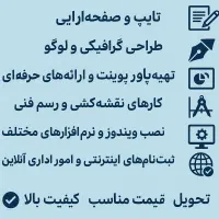 تایپ طراحی ثبت نام اینترنتی فوری|خدمات رایانهای و موبایل|تهران, نیلوفر|دیوار