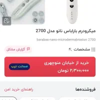 میکرودرم|آرایشی، بهداشتی، درمانی|اهواز, سیصد دستگاه|دیوار