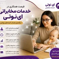 خدمات مخابراتی شغل پاره وقت