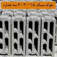فروش انواع بلوک لیکا درجه یک|مصالح و تجهیزات ساختمان|شیراز, اصلاح‌نژاد|دیوار