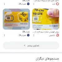 یک عدد سیم کارت ایرانسل بفروش میرسه