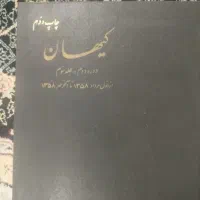 کتاب کیهان|کتاب و مجله تاریخی|قم, امامزاده ابراهیم|دیوار