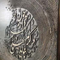 ورکشاپ کالیگرافی خط برجسته|خدمات آموزشی|اصفهان, شیخ اشراق|دیوار