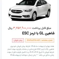 شاهین GL دنده ای 1404