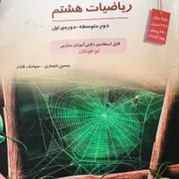 کتاب کمک آموزشی هفتم، هشتم و نهم|کتاب و مجله آموزشی|اصفهان, خواجه عمید|دیوار