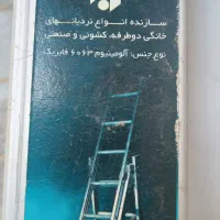 نردبان آلومینیومی|ابزارآلات|بروجرد, |دیوار