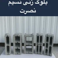 فروش مستقیم بلوک سبک، پوکه‌ای ولیکا تحویل فوری