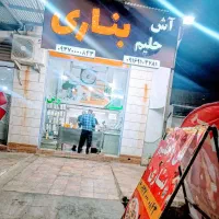 به یک نیروی کار در آش وحیلم فروشی بناری