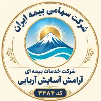 استخدام نیرو در دفتر بیمه ایران