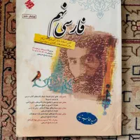 فارسی نهم مبتکران
