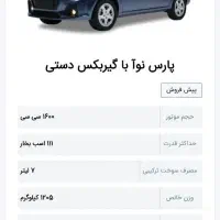 فروش حواله پارس نوآ|خودرو سواری و وانت|دزفول, |دیوار