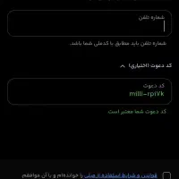 ثبت نام و احراز هویت با کد دعوت در برنامه میلی