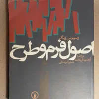 اصول فرم و طرح