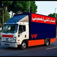 باربری و حمل اسباب و اثاثیه منزل تضمینی