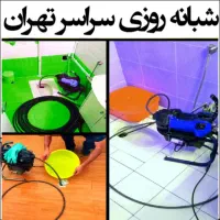 لوله بازکن فنرزنی24ساعته سراسرتهران۱۵دقیقه وبازکن|خدمات پیشه و مهارت|تهران, مرزداران|دیوار