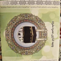حج عمره فروشی ۱عدد
