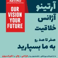با یک تماس کلیه امور تبلیغاتی خود را به ما بسپارید