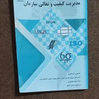 کتاب مدیریت کیفیت
