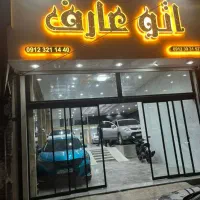 ابدارچی ونظافت نمایشگاه