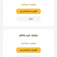 سیم کارت ایرانسل رند