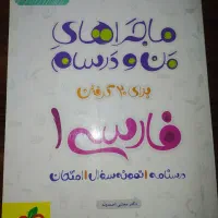 ماجراهای منو درسام فارسی 1 رشته انسانی