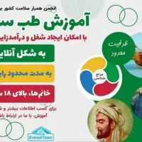 فراخوان درآمدی وآموزشی رایگان