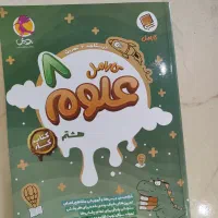 کتاب کارامل علوم