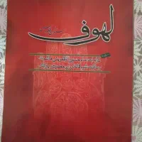 کتاب|کتاب و مجله مذهبی|نجف‌آباد, حومه نجف آباد|دیوار