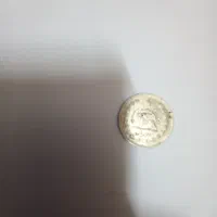 سکه دو ریالی قدیمی